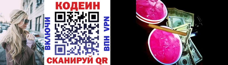 закладки  Жуковский  Кодеин Purple Drank 